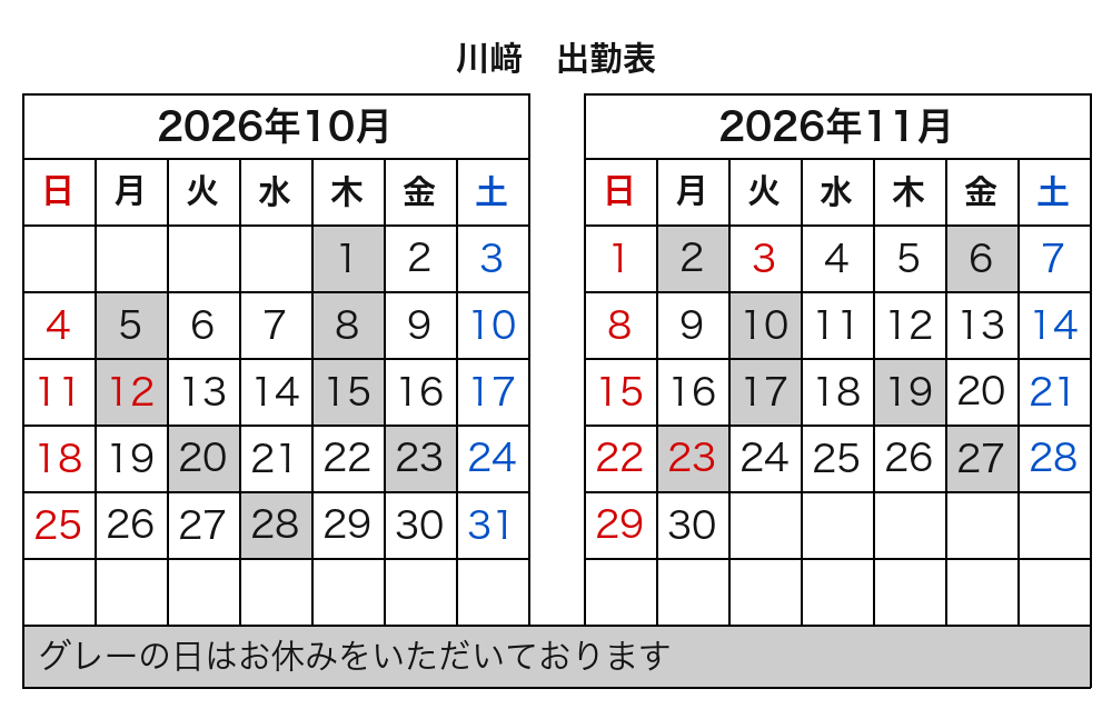 川﨑 出勤表