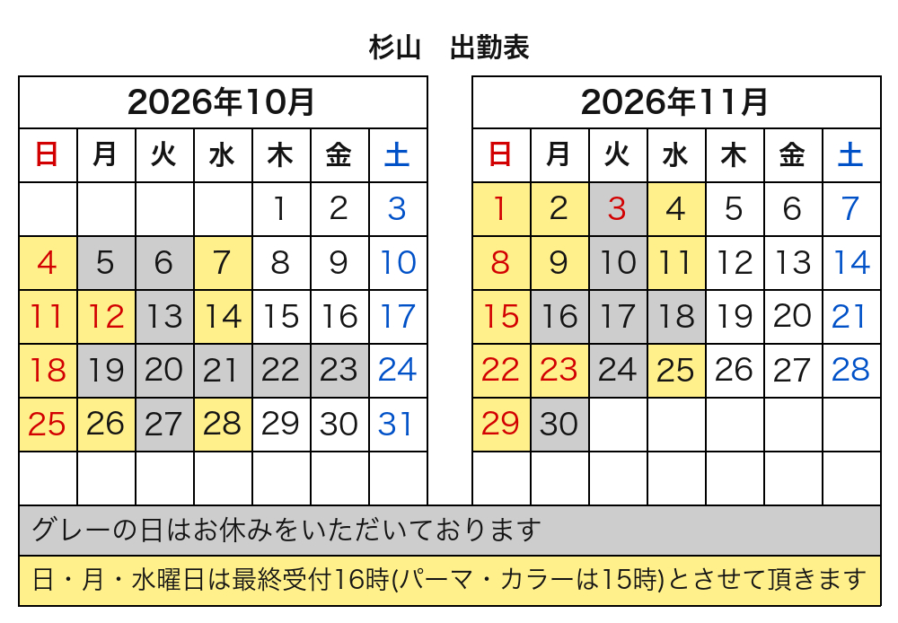 杉山 出勤表