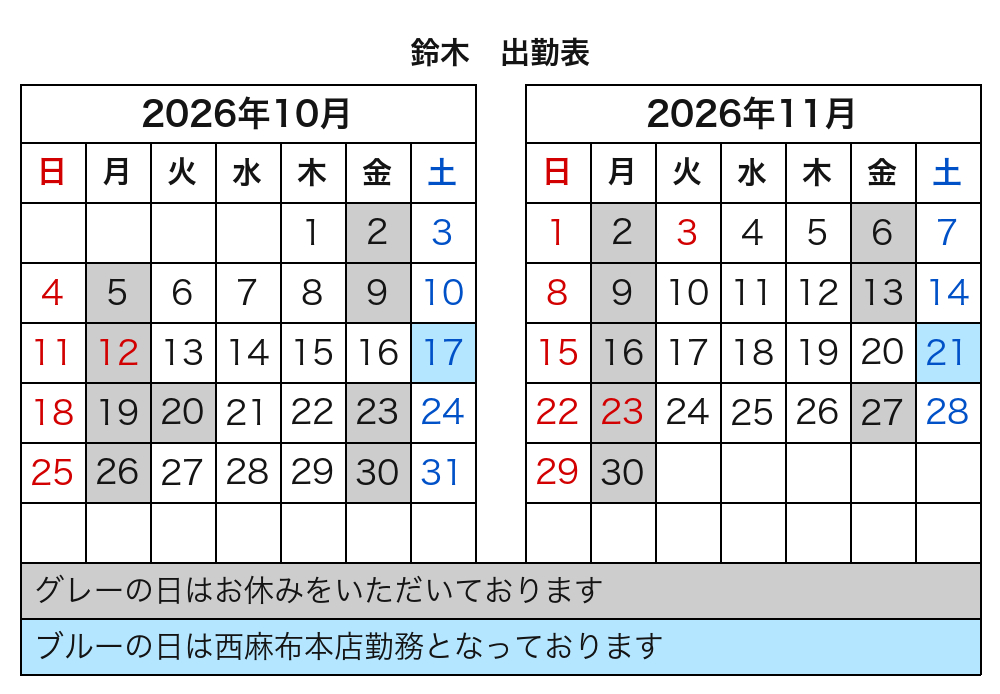 鈴木 出勤表
